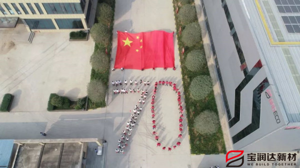 喜迎祖國70華誕，寶潤達(dá)致敬偉大的祖國！